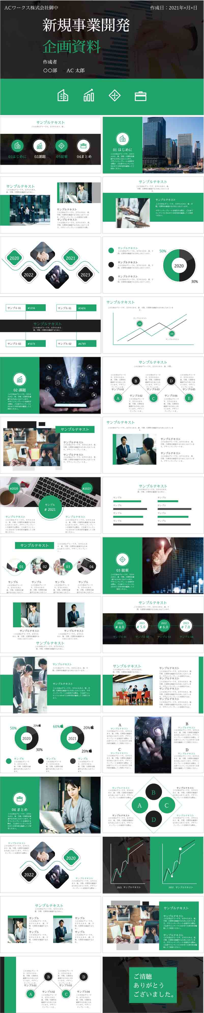 PowerPoint template vol.67